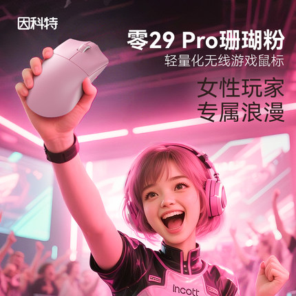 因科特029轻量化赛事级鼠标无线8K游戏电竞办公蓝牙三模连接3950