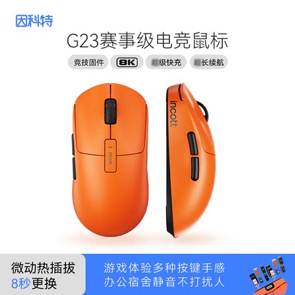 因科特G23鼠标套装热插拔微动电竞游戏三模8K无线蓝牙PAW3395办公