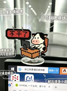 【工位主理人】牛马打工人可翻牌文字亚克力立牌电脑桌面装饰摆件