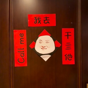 2025年callme对联春联龙图抽象抖音春节新年门联搞笑宿舍学生寝室