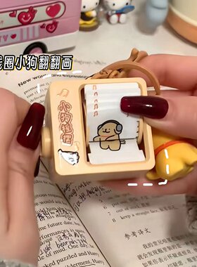 线条小狗翻翻机钥匙挂件