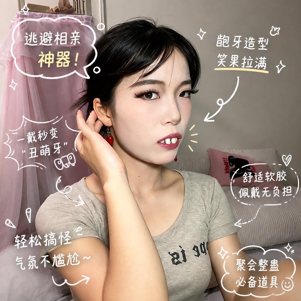 【99%失败率】仿真假牙龅牙道具扮丑整蛊短视频引流逃避相亲神器