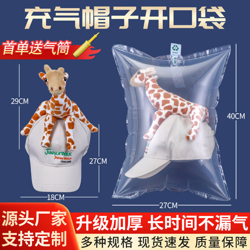 棒球帽子鱼苗开口填充袋物流包装