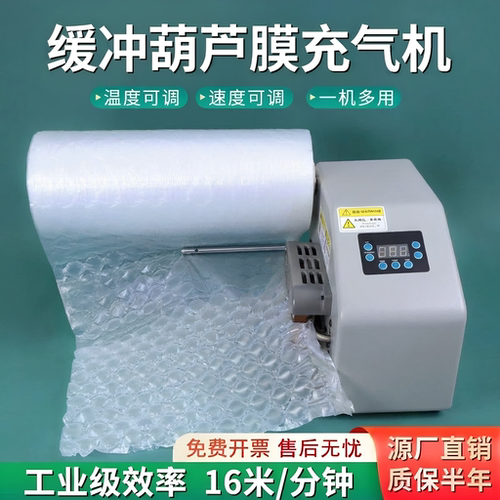多功能葫芦膜自动充气机快递包装