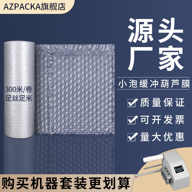 小泡葫芦膜气泡袋快递打包防撞填充包快递缓冲充气袋气垫安至包装