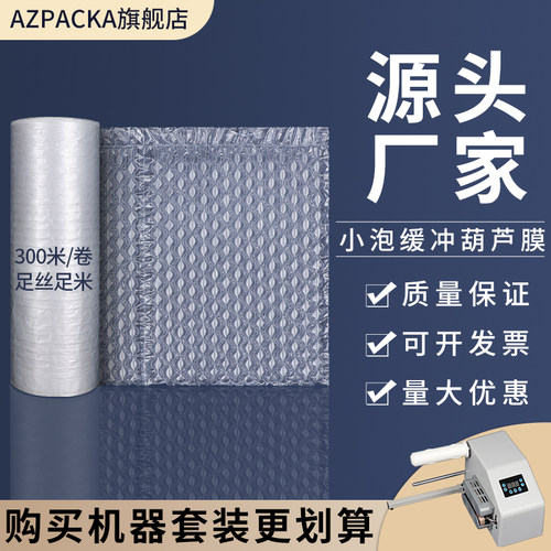 葫芦膜小泡防震防撞防摔缓冲保护