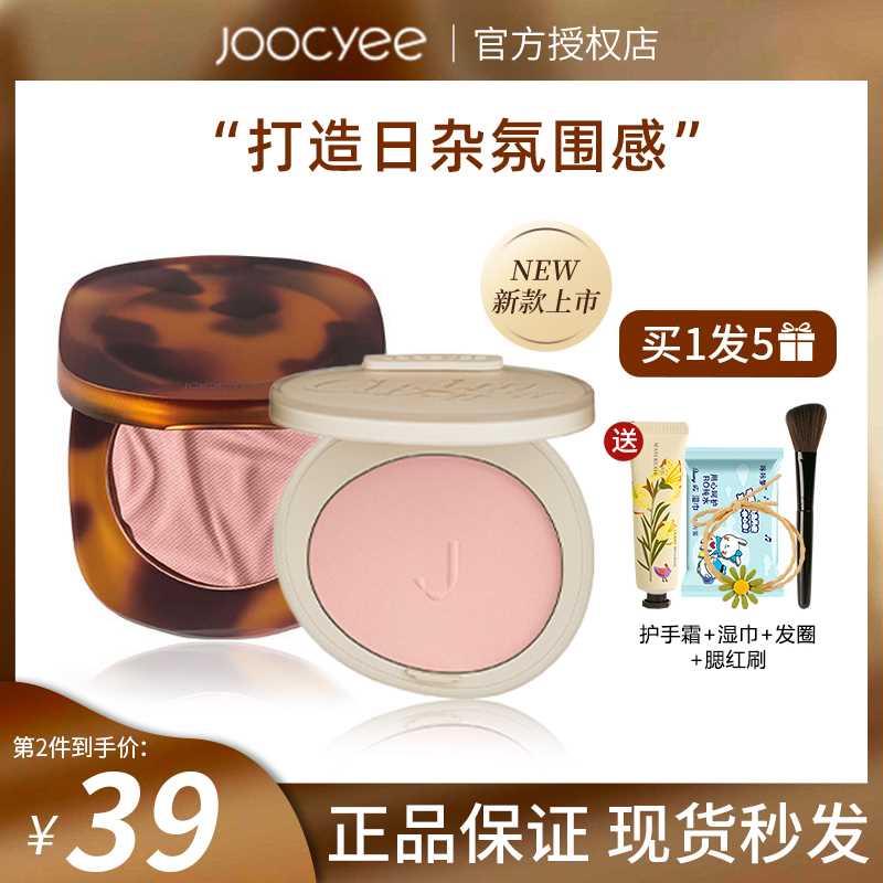 joocyee酵色腮红女302高光修容眼影膨胀色晒红哑光牛奶粉m205琥珀