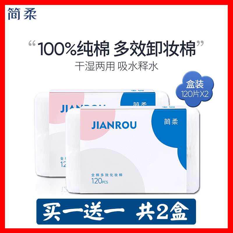 简柔一次性卸妆棉脸部纯棉干湿两用化妆棉片卸妆湿敷专用压边厚款