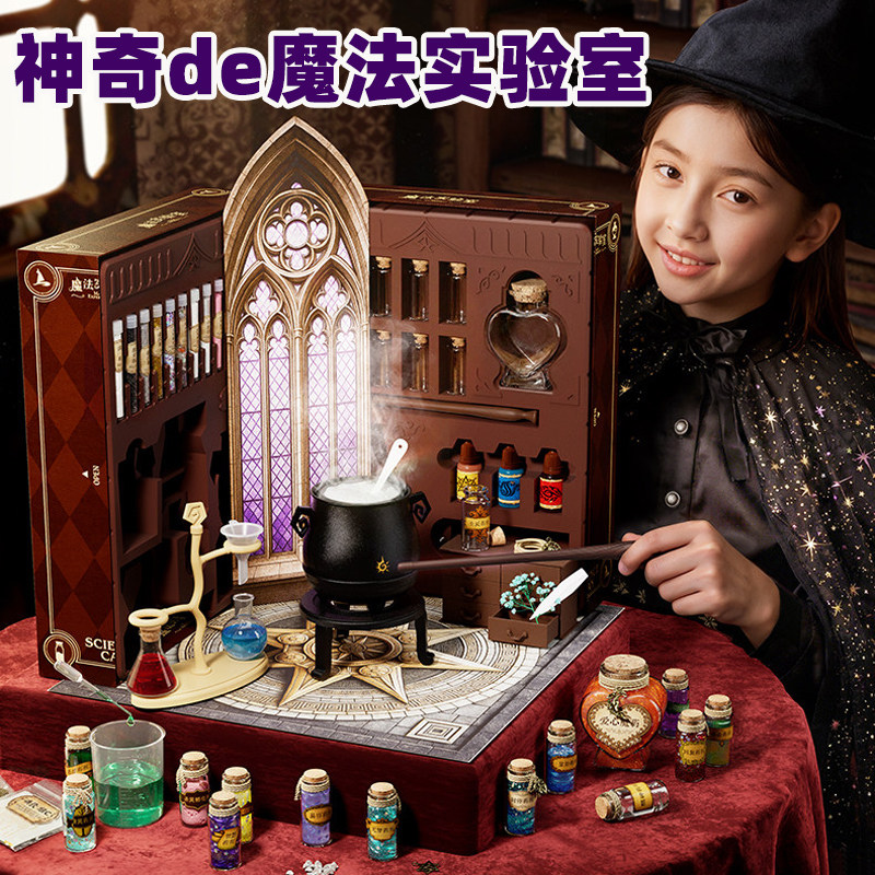 魔法药水实验室科学实验套装小学生儿童手工diy材料玩具新年礼物6