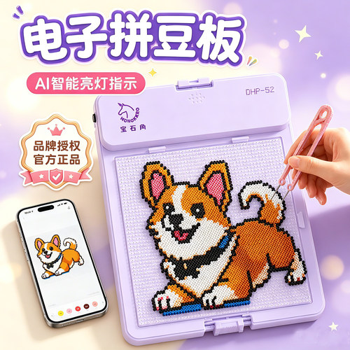【智能电子拼豆板】女孩暑期玩具