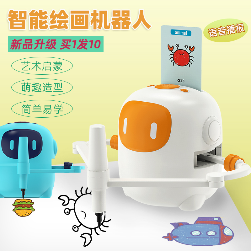 升级版儿童智能绘画机器人3-8岁宝宝画画学习机男孩女孩益智玩具6