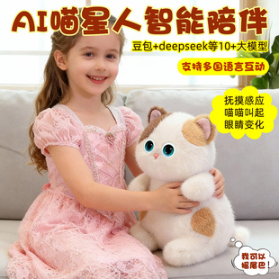 AI智能陪伴机器人对话玩具情感陪伴毛绒宠物娃娃女孩新年生日礼物