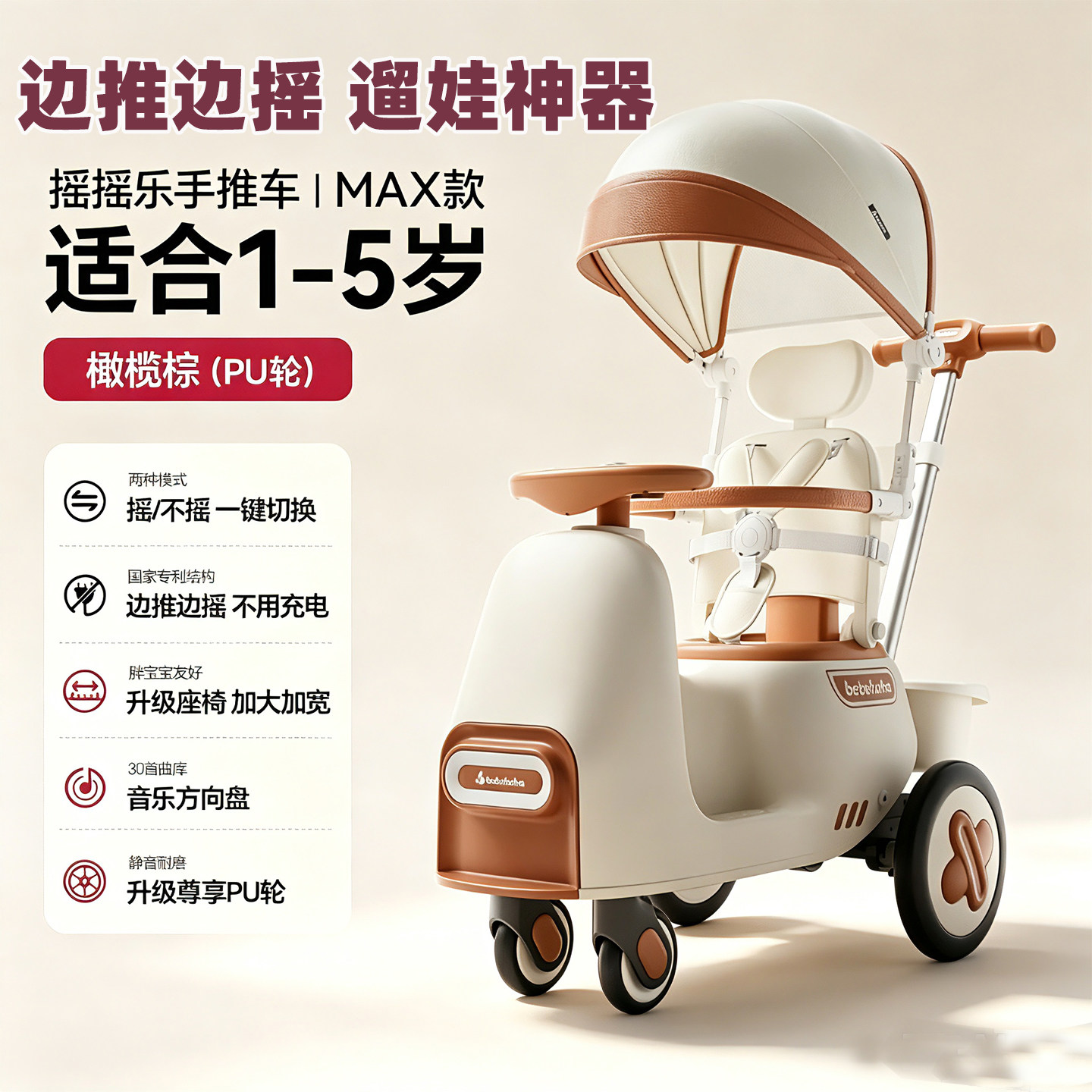 【无需充电摇摇车】边推边摇