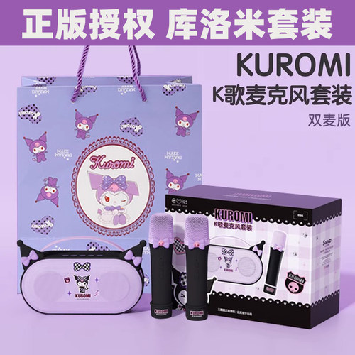 库洛米话筒音响一体机