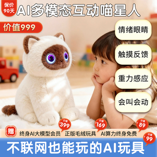 AI玩具智能机器人早教益智对话陪伴毛绒玩偶招财猫电子宠物新礼物
