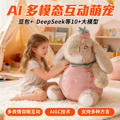 【草莓摩卡兔】AI早教陪伴机器人