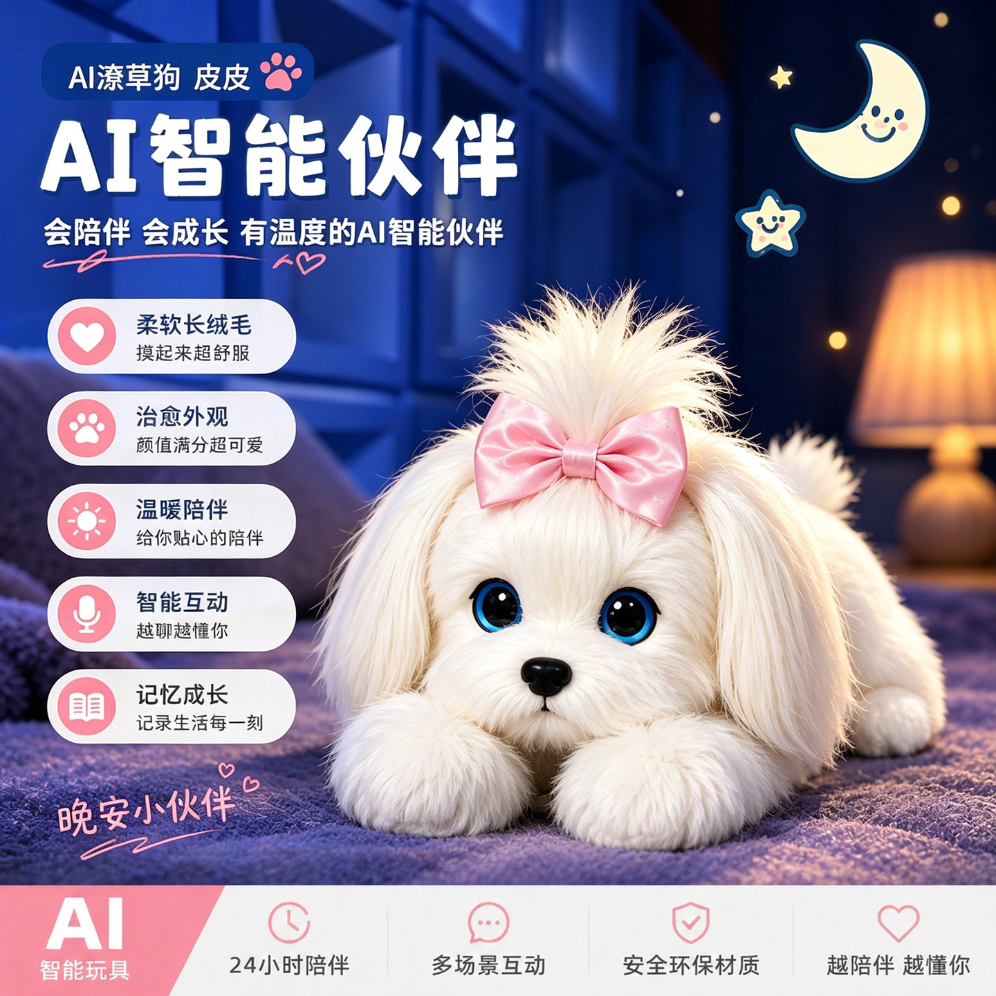 【潦草狗-皮皮】AI智能机器人狗