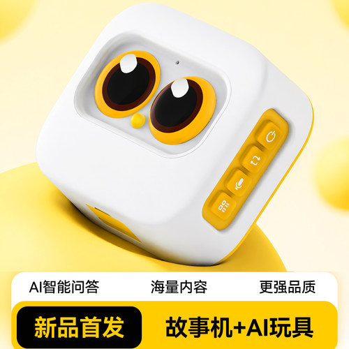 【AI互动故事机】儿童早教玩具
