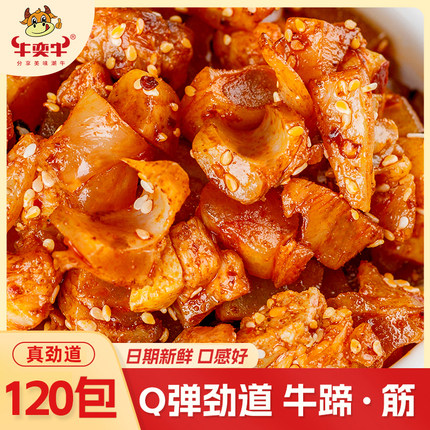 麻辣牛蹄筋熟食卤味即食休闲解馋独立包装爆款宿舍囤货追剧小零食