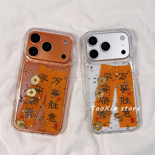 新年平安顺遂春联适用苹果17手机壳iphone17promax保护套16硅胶15/14高级感13新款12全包防摔11透明女款软薄