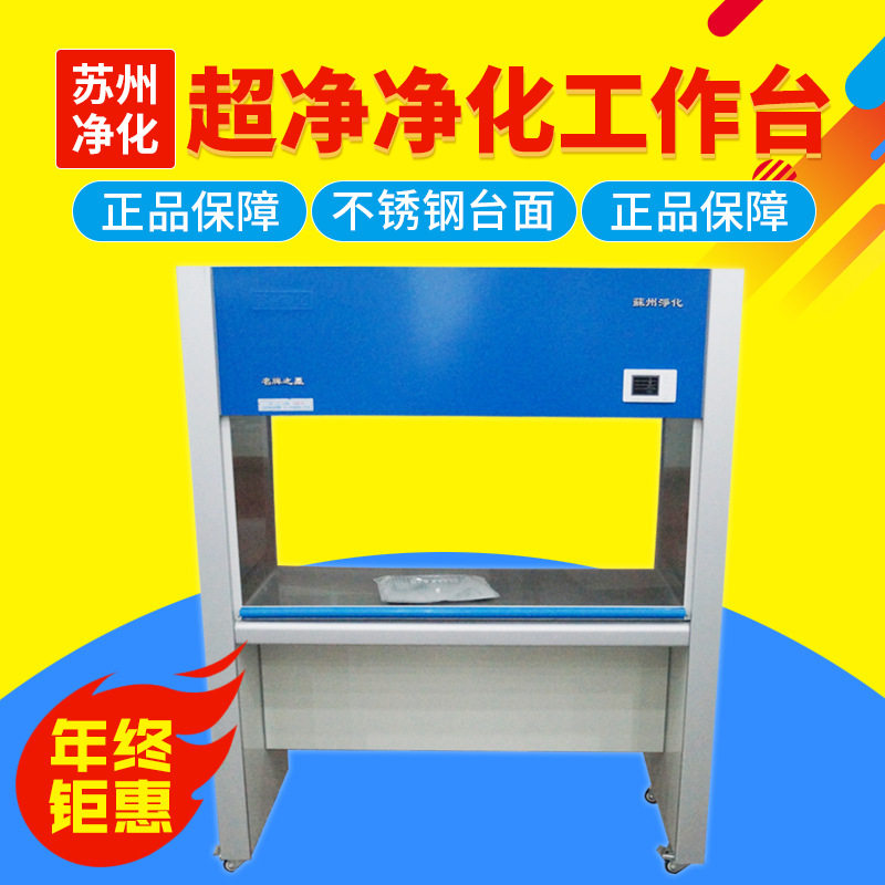 苏州净化 SW-CJ-2FD/2F 双人单面超净工作台 双人双面净化工作台