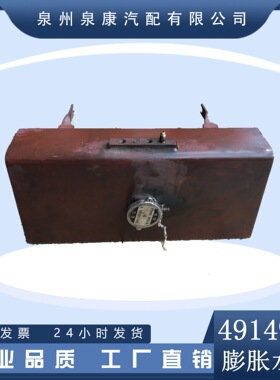 拆机NT855膨胀水箱4914905 厂家现货直销