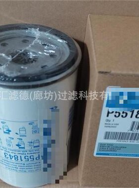 P551843  油水分离滤芯旋装滤清器P551843