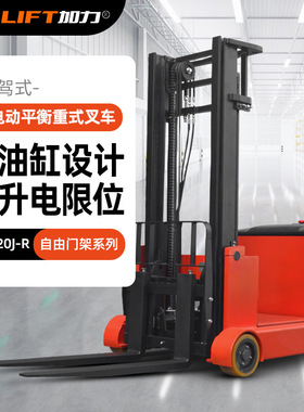 JIALIFT加力CBD20J-R平衡重式电叉车柯蒂斯控制器仓储设备电动