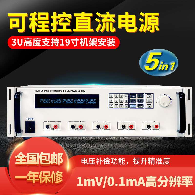 艾维泰科3U/五路可程控直流电源IV3055P/IV6035P拥有一台抵多台