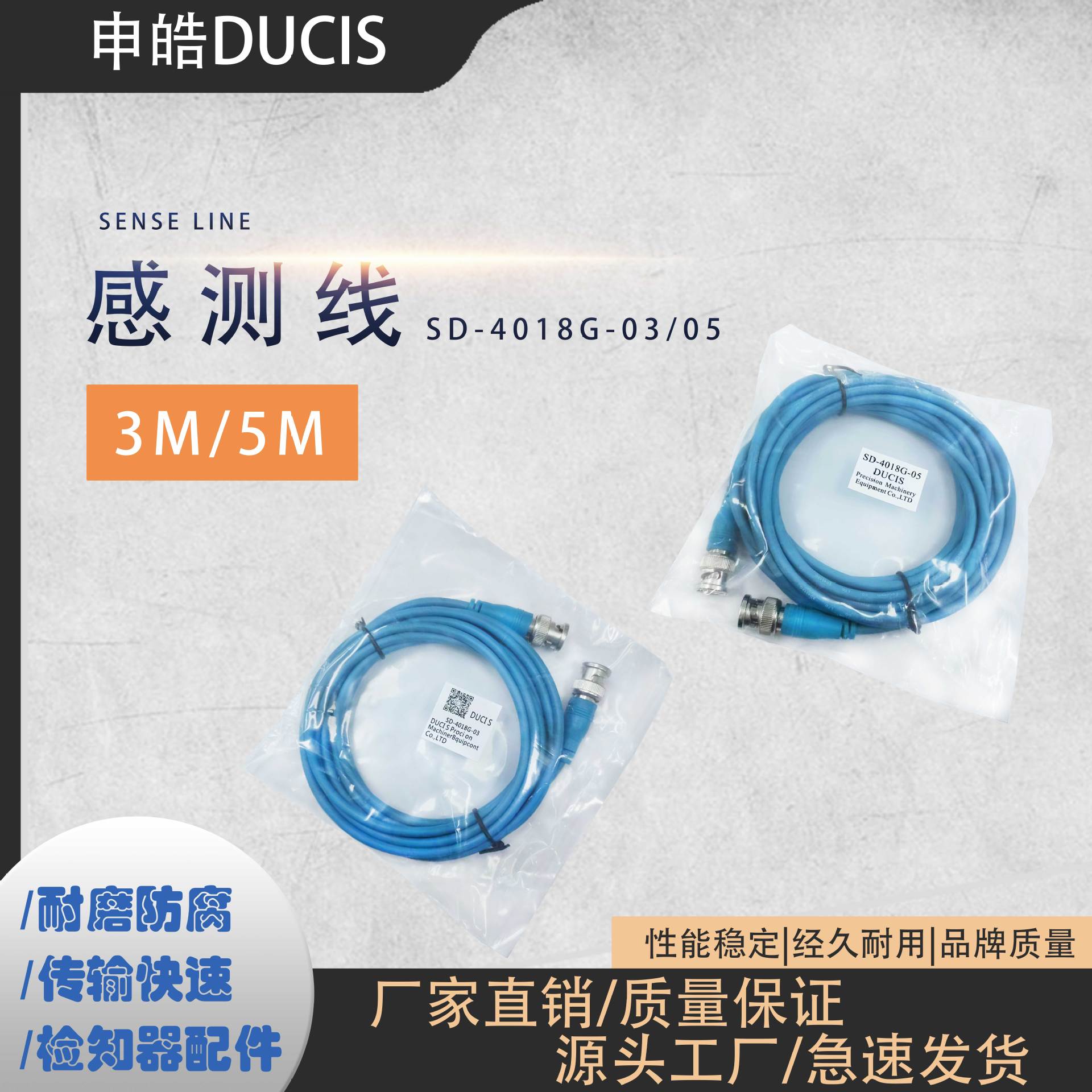 感测线 检知器配件 耐磨防腐 传输速度快  申皓DUCIS厂家直销