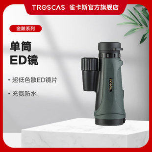 雀卡斯TROSCAS单筒便携望远镜 ED寻蜂望远镜 高清