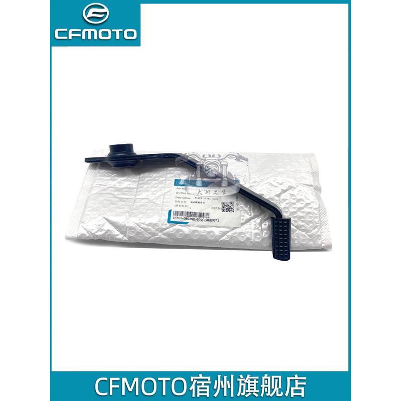 CFMOTO春风250SR刹车踏板 my22原厂配件摩托车后制动踏板后脚刹杆