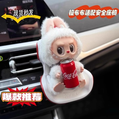 labubu拉布布坐坐派对适配安全座椅模型玩具香薰摆件潮玩周边挂件