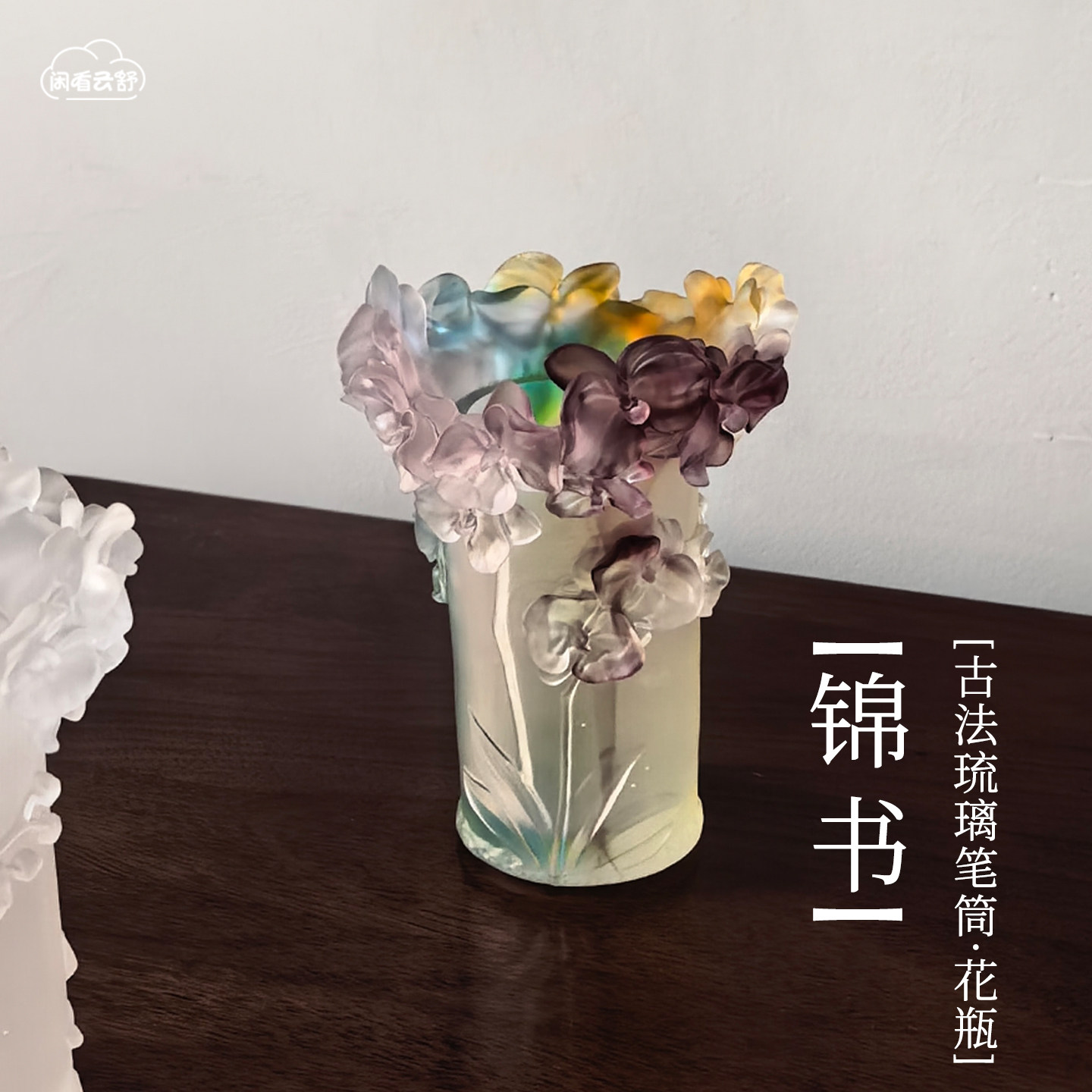 闲看云舒【锦书】古法琉璃浮雕笔筒文房四宝书法桌面收纳文具筒