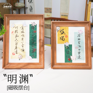 闲看云舒【明渊】书法展示框磁吸贴桌面案头摆台实木摆件文房专用