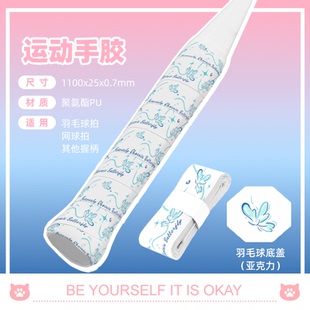 羽毛球拍手胶卡通蝴蝶高颜值 吸汗防滑减震网球拍 钓鱼竿手柄缠带