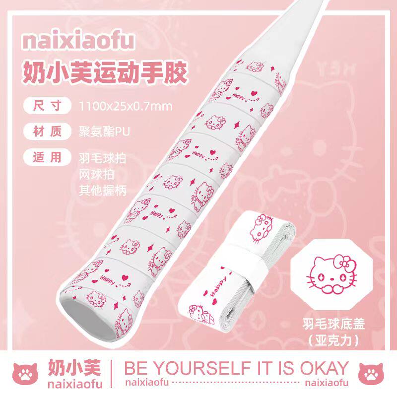 凯蒂猫动漫羽毛球手胶hellokitty卡通带印花吸汗防滑网球拍手柄带