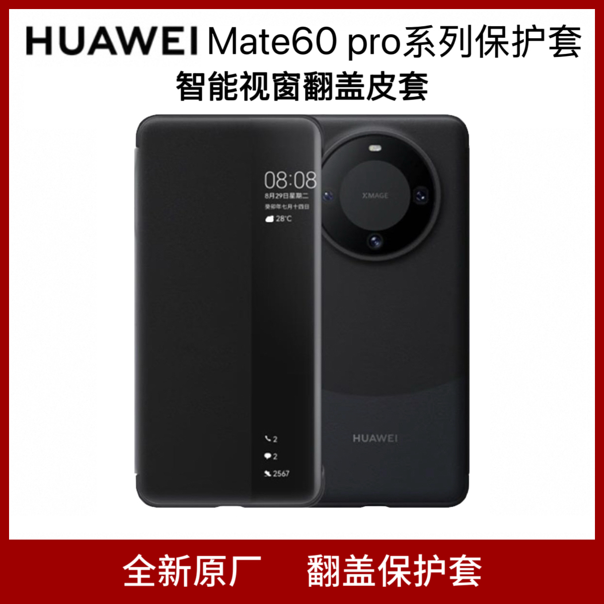 华为Mate60pro原装翻盖皮套商务
