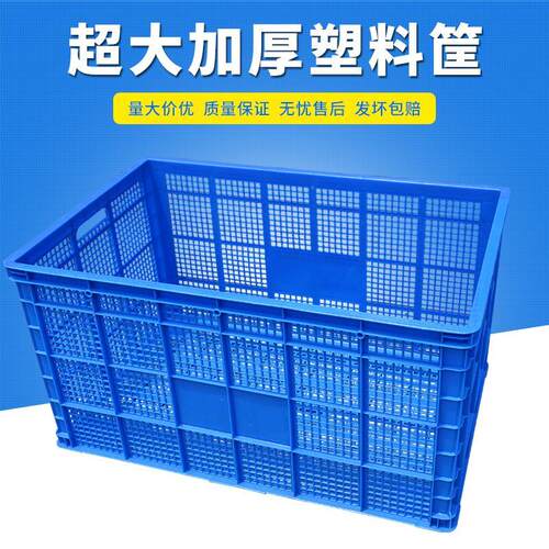 塑料筐长方形大号加厚储物快递框玩具框镂空筐收纳周转箱一米筐子