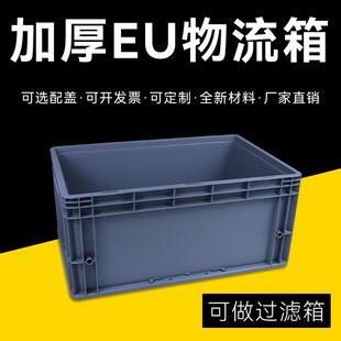 加厚周转箱塑料箱物流箱长方形大号带盖储物箱收纳零件工具箱工业