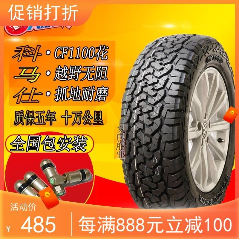 科马仕CF1100越野轮胎 235 265/60R18 65R17 70 75r16 50r20 At胎