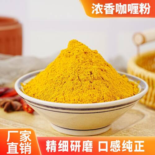 咖喱粉正宗原味咖喱粉炸串烧烤咖喱饭黄咖喱黄金撒料商用家用调料