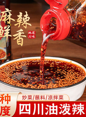 四川油泼辣子红油辣椒油香辣超辣辣椒酱凉拌菜调料家用油辣椒420m