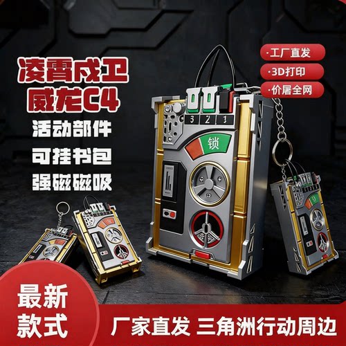 三角洲威龙凌霄C4磁吸炸弹1:1还原武器模型3D打印玩具礼物红皮C4