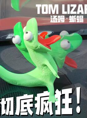 蜥蜴汤姆可晃动解压摆件玩具弹簧摇摇乐河狸变身计划电影周边手办