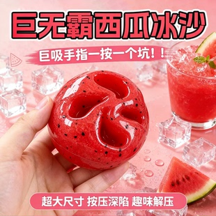 爆款工凡士林西瓜冰沙一按一个坑沙沙解压声控声跨境批发解压捏捏