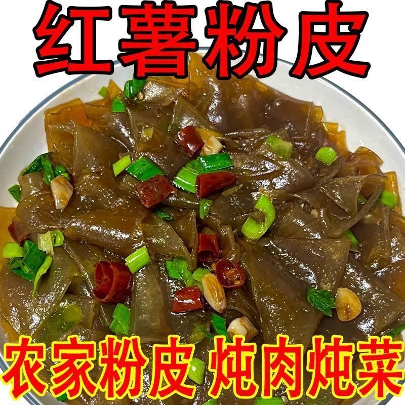 红薯纯手工红薯粉皮山东特产小粉皮正宗地瓜长条凉拌火锅干货苕皮,粮油调味/速食/干货/烘焙,特色干货及养生干料,淘宝优惠券,粉丝福利购,淘宝优惠卷