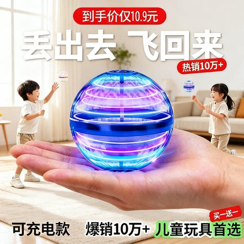 智能感应飞行球回旋飞球悬浮魔术ufo魔幻黑科技6女孩儿童玩具男孩