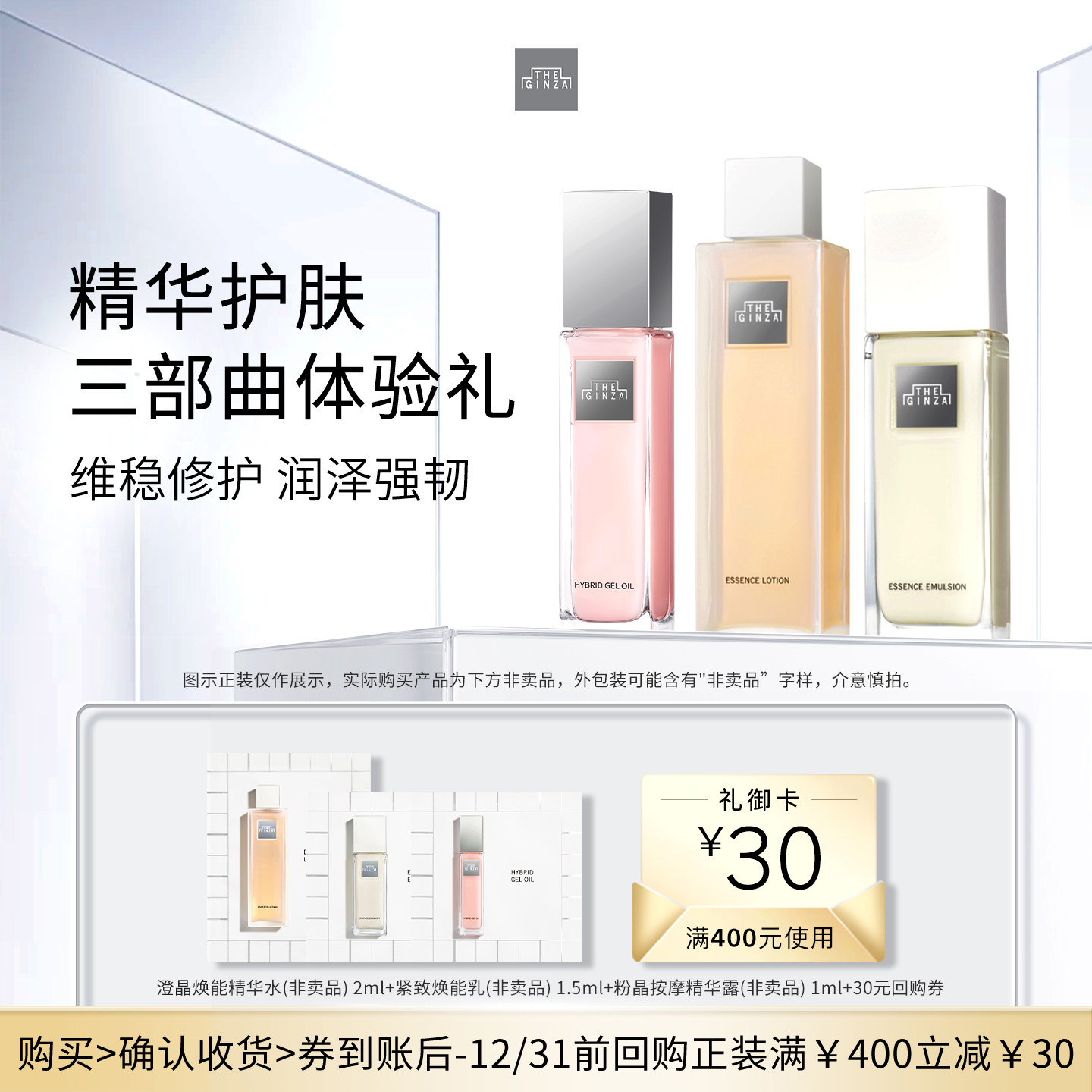 【U先专享】the ginza 御银座 明星三部曲体验礼+回购券