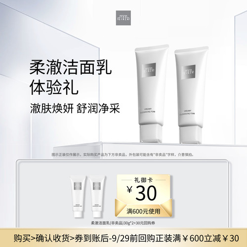 【U先专享】the ginza御银座老版柔澈洁面乳30g*2+回购券